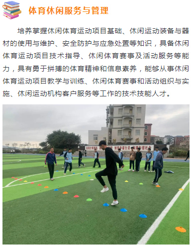 體育休閑服務(wù)與管理