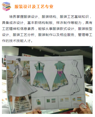 服裝設(shè)計及工藝專業(yè)