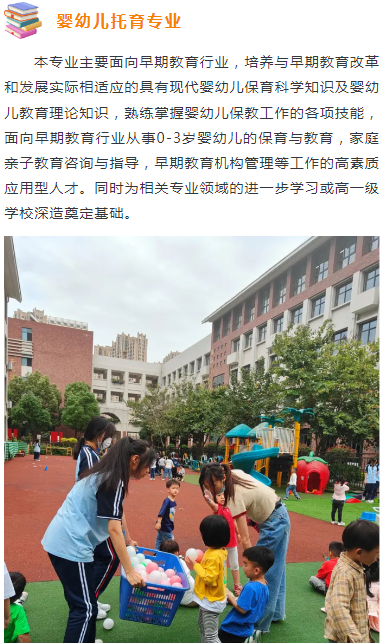 嬰幼兒托育專業(yè)