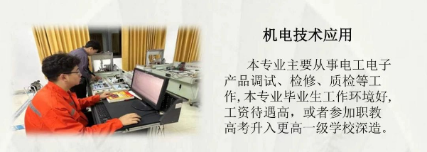 三明工貿(mào)學(xué)校2024專業(yè)介紹:機(jī)電技術(shù)應(yīng)用