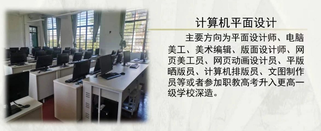 三明工貿(mào)學(xué)校2024專業(yè)介紹:計(jì)算機(jī)平面設(shè)計(jì)