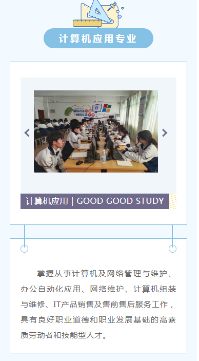 清流縣高級職業(yè)中學(xué)計算機(jī)應(yīng)用專業(yè)介紹