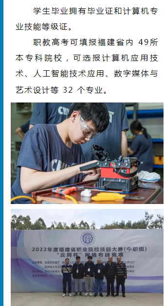 明溪縣職業(yè)中學(xué)2024年專業(yè)介紹:計(jì)算機(jī)應(yīng)用專業(yè)