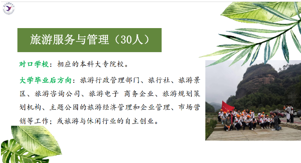 建寧縣職業(yè)中學(xué)2024年專業(yè)介紹——旅游服務(wù)與管理