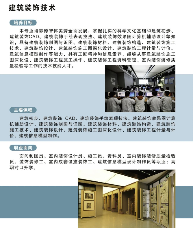 寧德職業(yè)中專學校建筑裝飾技術專業(yè)介紹