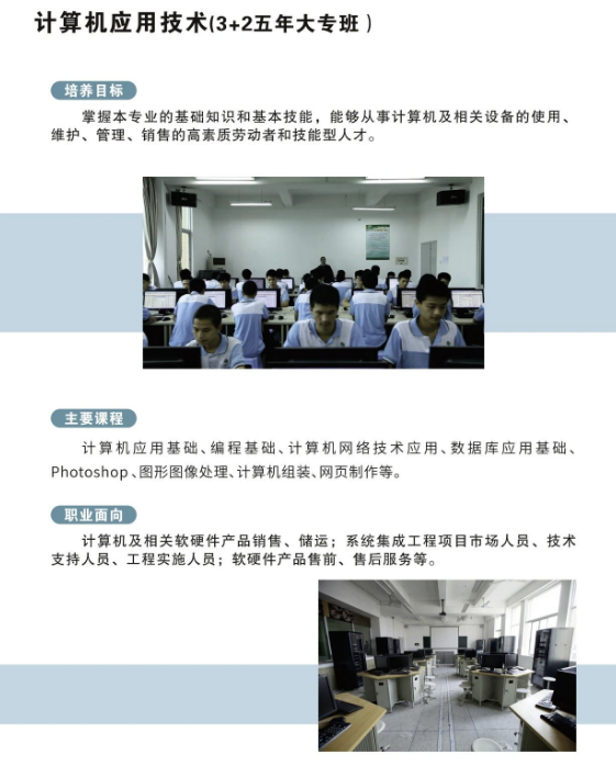 寧德職業(yè)中專(zhuān)學(xué)校2024年專(zhuān)業(yè)介紹:計(jì)算機(jī)應(yīng)用技術(shù)(五年專(zhuān))