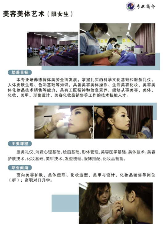 寧德職業(yè)中專(zhuān)學(xué)校美容美體藝術(shù)專(zhuān)業(yè)介紹