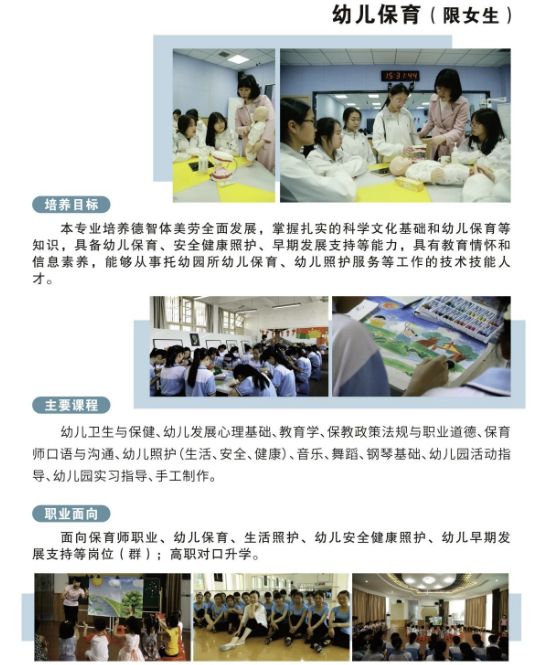寧德職業(yè)中專學(xué)校2024年專業(yè)介紹:幼兒保育