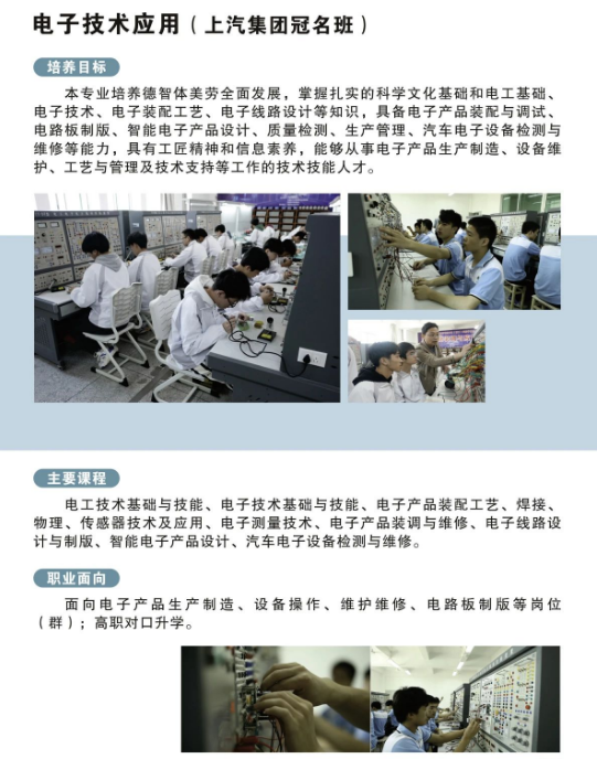 寧德職業(yè)中專學校2024年專業(yè)介紹:電子技術應用