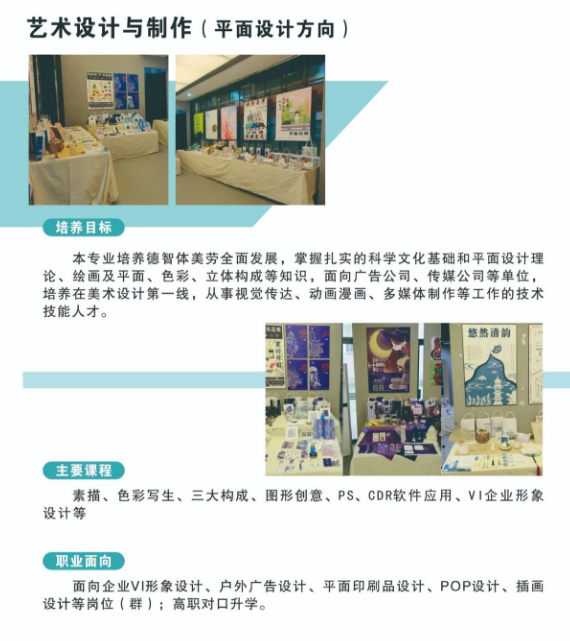 寧德職業(yè)中專學(xué)校藝術(shù)設(shè)計(jì)與制作專業(yè)介紹