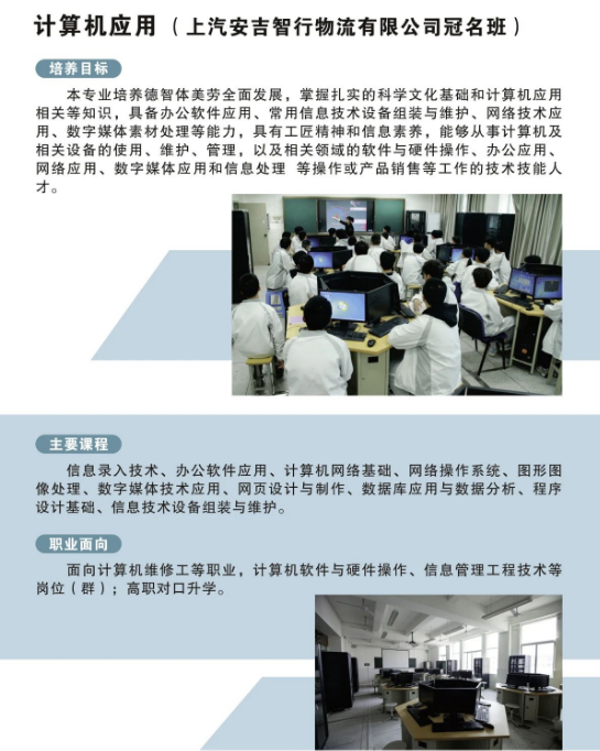 寧德職業(yè)中專學(xué)校計(jì)算機(jī)應(yīng)用專業(yè)介紹
