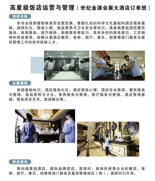 寧德職業(yè)中專學校高星級飯店運營與管理專業(yè)介紹