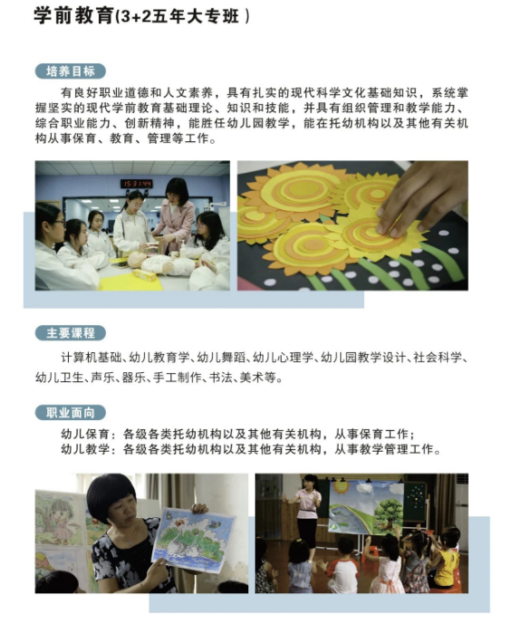 寧德職業(yè)中專學(xué)校學(xué)前教育專業(yè)介紹