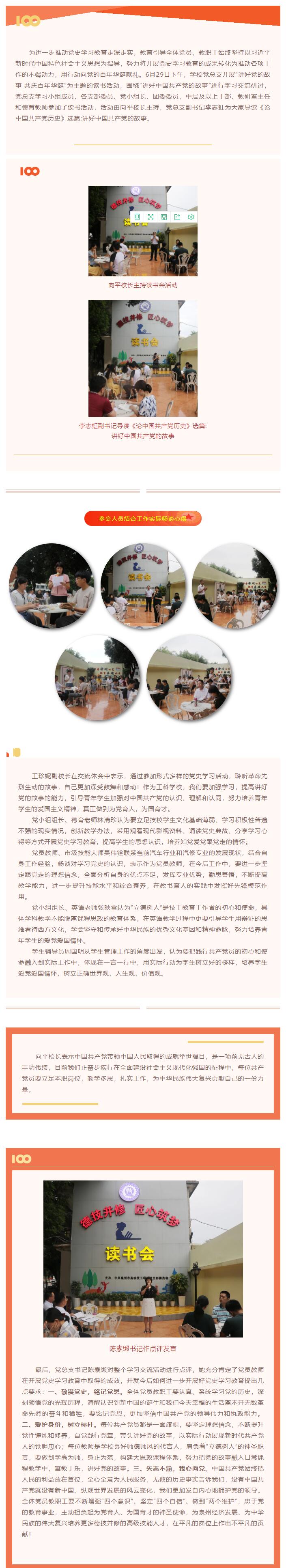 <a href=http://www.mitutoyo-qf.cn/school-455/ target=_blank class=infotextkey>泉州市高級(jí)技工學(xué)校</a>講好黨的故事 共慶百年華誕