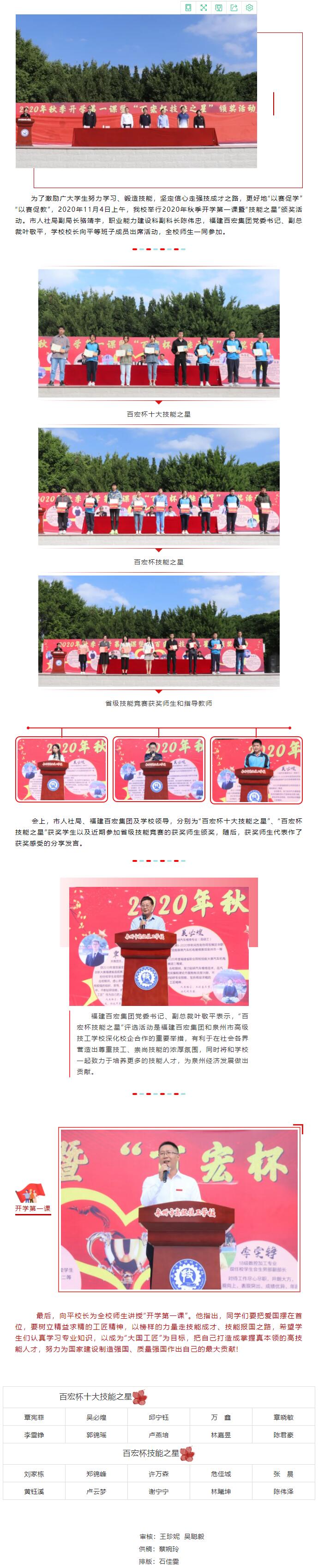 勞動創(chuàng)造美好生活——<a href=http://www.mitutoyo-qf.cn/school-455/ target=_blank class=infotextkey>泉州市高級技工學(xué)校</a>舉行2020年秋季開學(xué)第一課暨“技能之星”頒獎活動