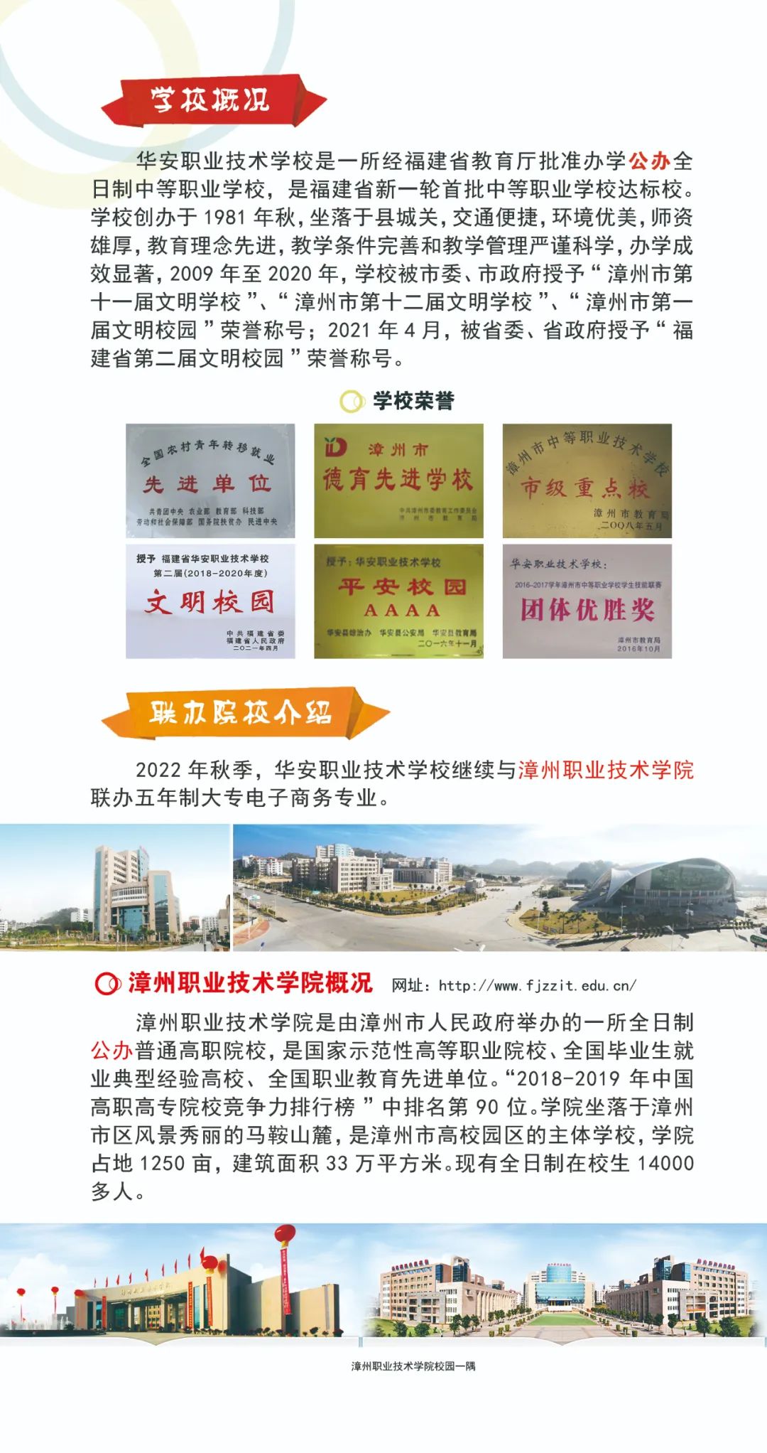 華安職業(yè)技術學校簡介