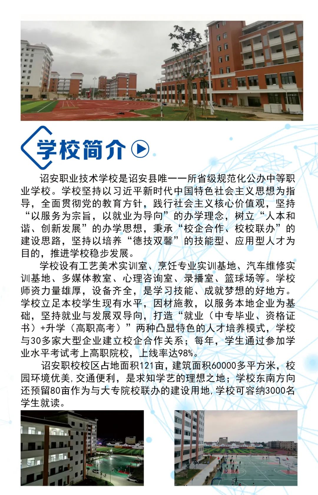 詔安職業(yè)技術(shù)學校簡介