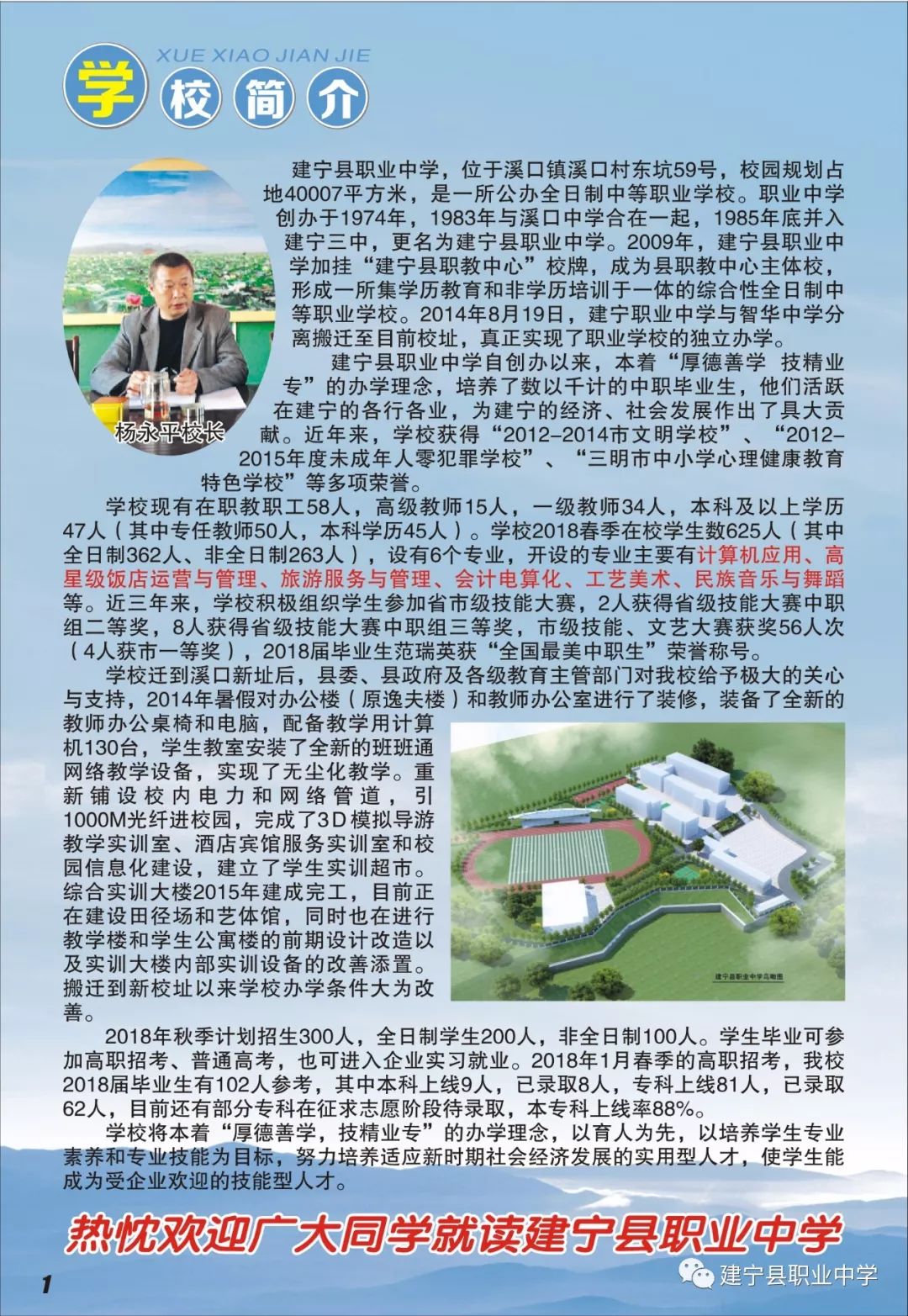 建寧縣職業(yè)中學(xué)簡介