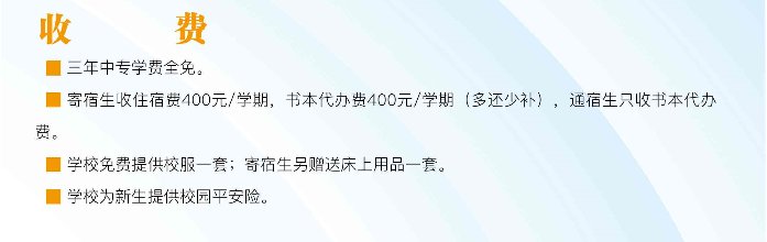 南平市武夷旅游商貿(mào)學(xué)校收費(fèi)標(biāo)準(zhǔn)