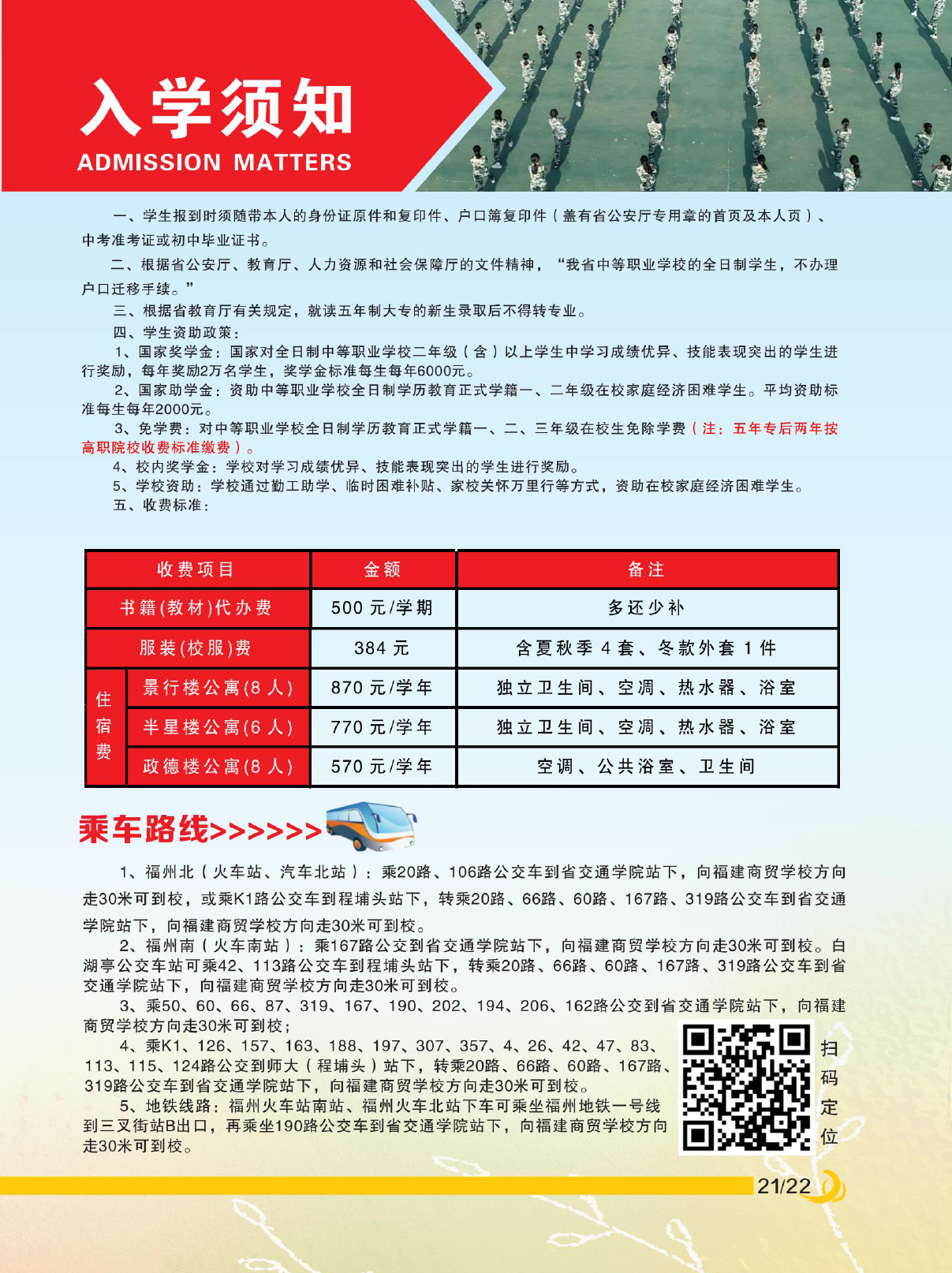 <a href=http://www.mitutoyo-qf.cn/school-377/ target=_blank class=infotextkey>福建商貿(mào)學(xué)校</a>2022年收費(fèi)標(biāo)準(zhǔn)