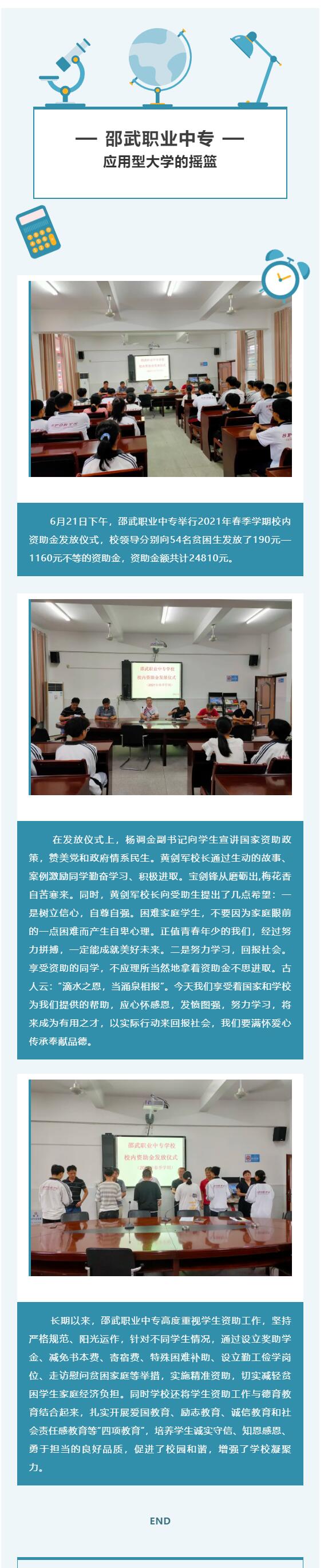 邵武職業(yè)中專54名貧困生獲學(xué)校資助