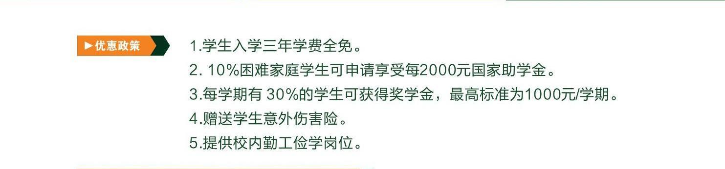 <a href=http://www.mitutoyo-qf.cn/school-360/ target=_blank class=infotextkey>福建第二輕工業(yè)學校</a>獎助政策