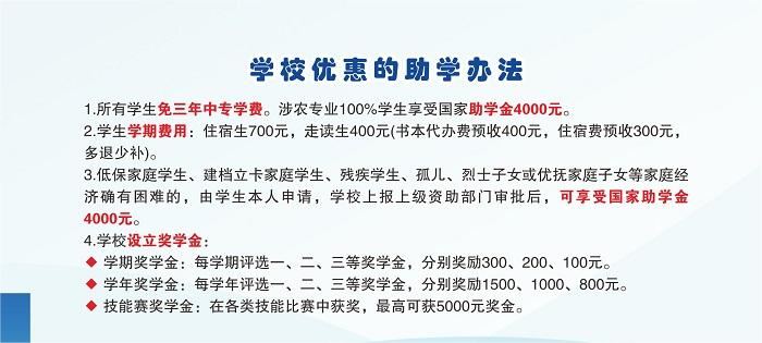 福建三明林業(yè)學(xué)校獎助政策