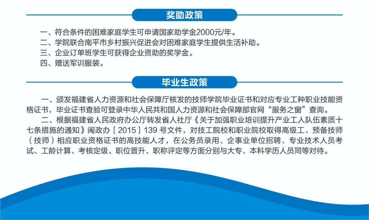 南平技師學(xué)院獎助政策