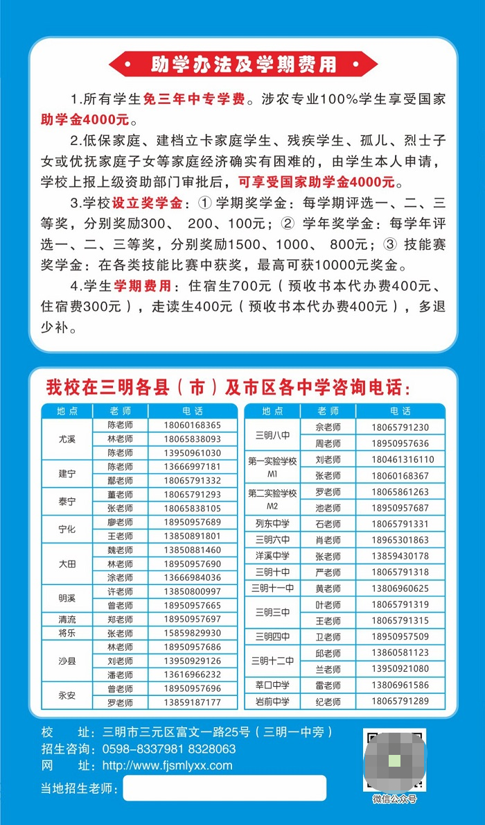 2023年福建三明林業(yè)學(xué)校獎助政策