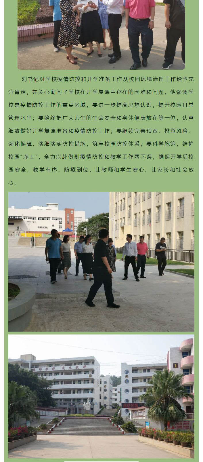 強(qiáng)化科學(xué)防控 確保復(fù)課安全