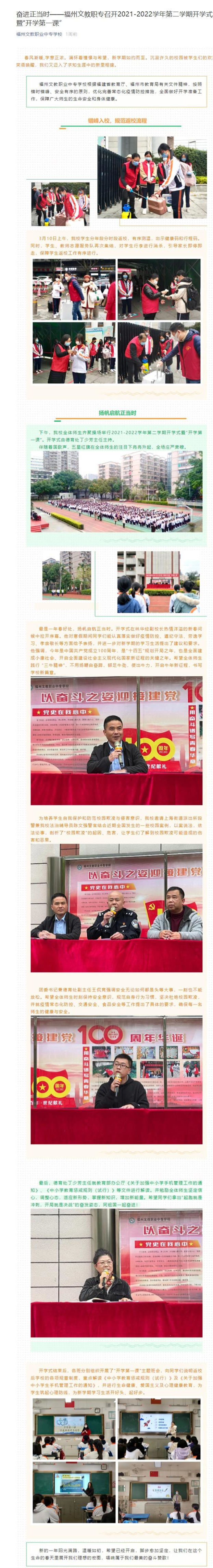 <a href=http://www.mitutoyo-qf.cn/school-432/ target=_blank class=infotextkey>福州文教職業(yè)中專學校</a>召開2021-2022學年第二學期開學式暨“開學第一課”
