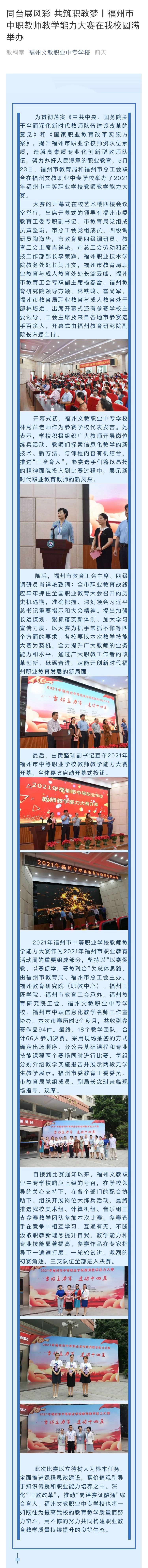 <a href=http://www.mitutoyo-qf.cn/school-432/ target=_blank class=infotextkey>福州文教職業(yè)中專(zhuān)學(xué)校</a>福州市中職教師教學(xué)能力大賽在我校圓滿舉辦