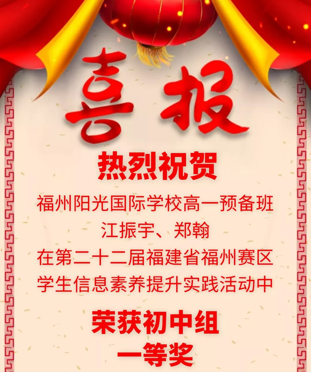 福州陽(yáng)光國(guó)際部再次奪魁:榮獲福州市人工智能大賽"優(yōu)創(chuàng)未來(lái)”一等獎(jiǎng)(第1名)