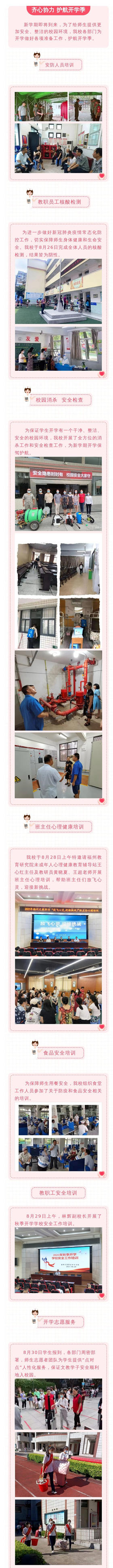 <a href=http://www.mitutoyo-qf.cn/school-432/ target=_blank class=infotextkey>福州文教職業(yè)中專學(xué)校</a>齊心協(xié)力 護(hù)航開學(xué)季