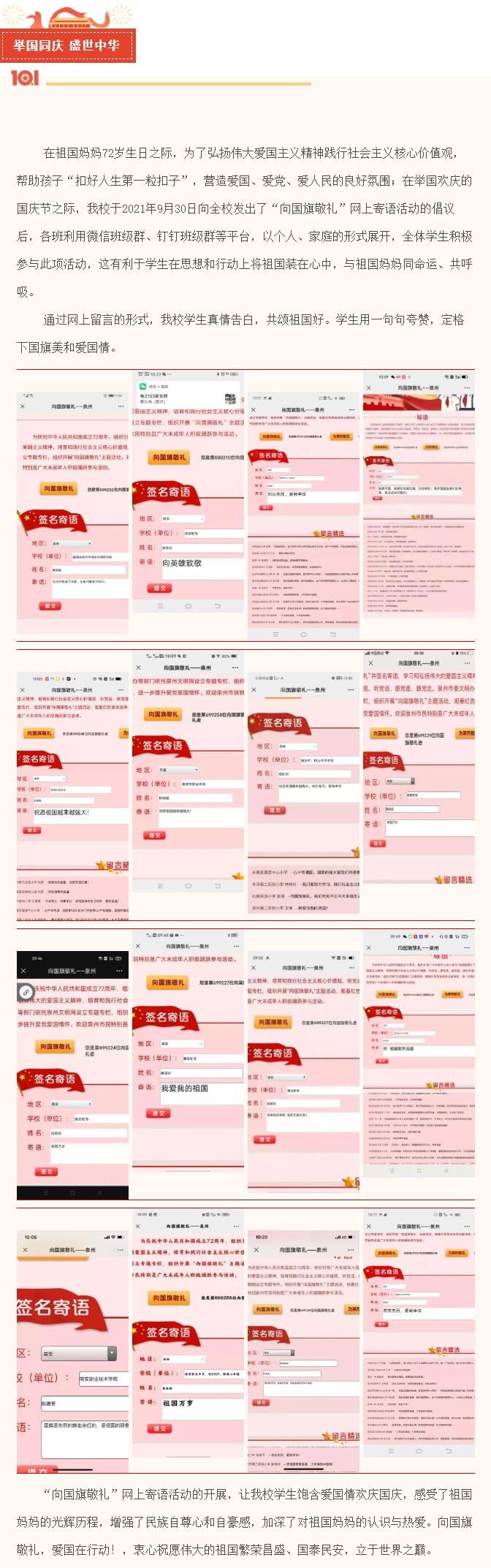 向心中的那抹紅致敬——南安職專開展2021年“向國旗敬禮”網(wǎng)上簽名寄語活動