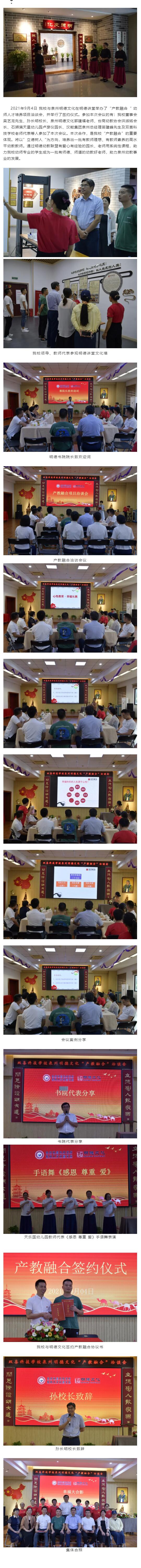 <a href=http://www.mitutoyo-qf.cn/school-408/ target=_blank class=infotextkey>泉州雙喜科技學(xué)校</a>與明德文化幼師人才培養(yǎng)洽談會圓滿舉辦