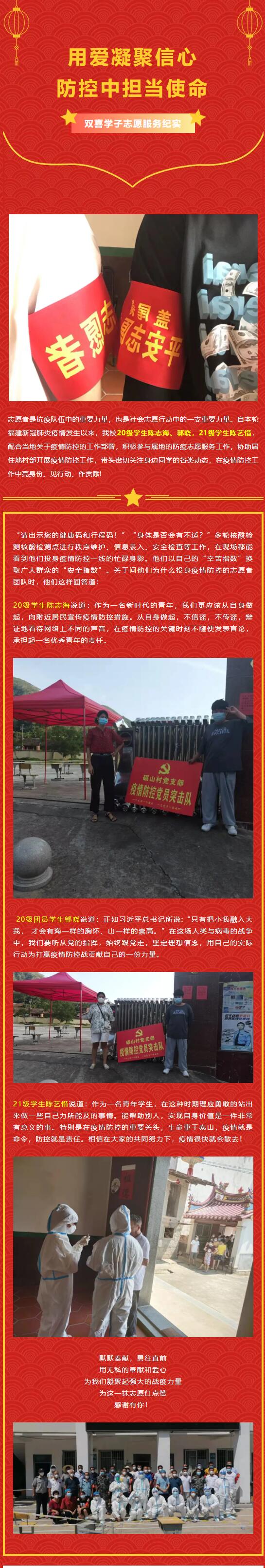 “疫情防控小英雄--<a href=http://www.mitutoyo-qf.cn/school-408/ target=_blank class=infotextkey>泉州雙喜科技學校</a>學子志愿服務紀實”