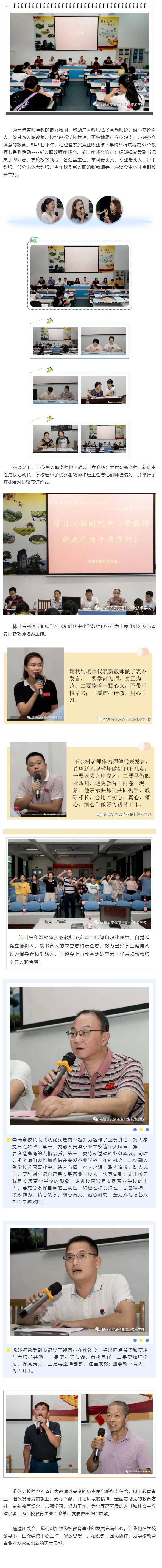 安溪茶校召開2021年秋季新教師座談會