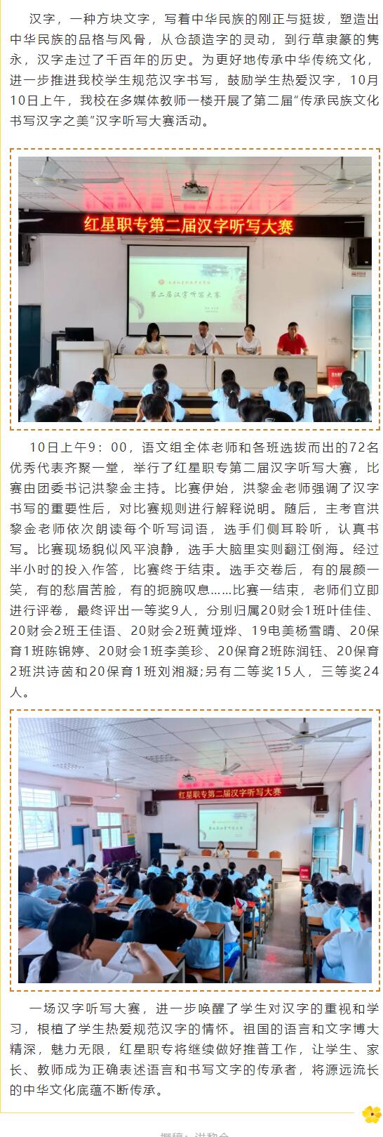 紅星職專舉行第二屆漢字聽寫大賽