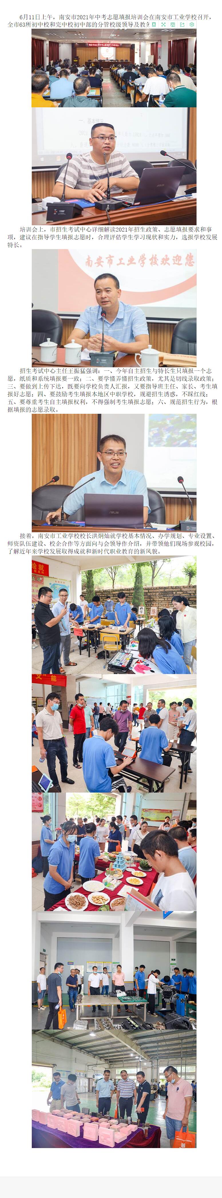 南安市2021年中考志愿填報(bào)培訓(xùn)會(huì)在<a href=http://www.mitutoyo-qf.cn/school-417/ target=_blank class=infotextkey>南安市工業(yè)學(xué)校</a>召開(kāi)