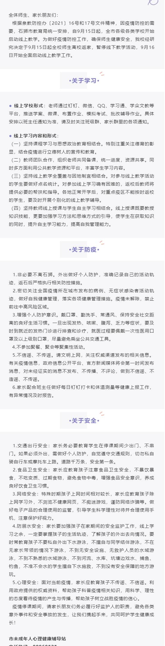 <a href=http://www.mitutoyo-qf.cn/school-441/ target=_blank class=infotextkey>石獅鵬山工貿(mào)學(xué)校</a>關(guān)于2021年秋季線上教學(xué)工作告家長書