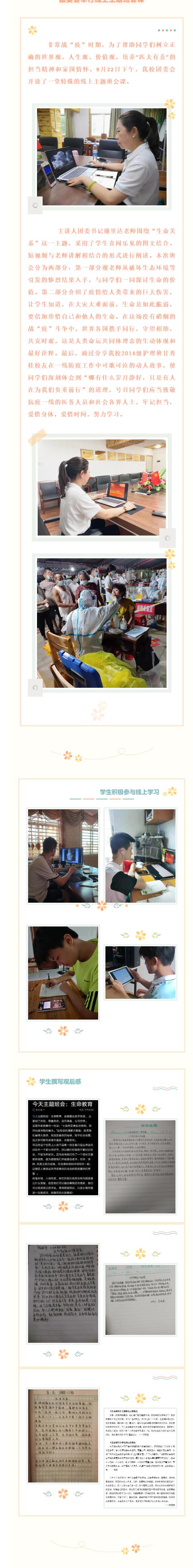 尊重自然 敬畏生命 身在隔離 心在世界——泉州市海絲商貿(mào)學(xué)校舉行線上主題班會(huì)課