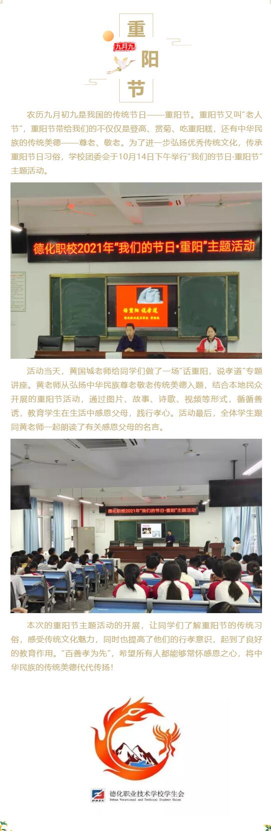 德化職校2021年“我們的節(jié)日·重陽”主題活動(dòng)