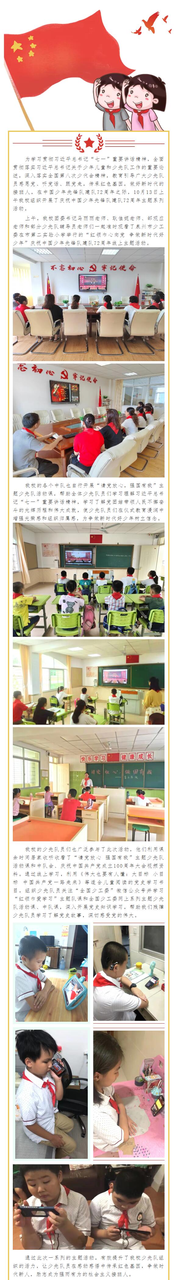<a href=http://www.mitutoyo-qf.cn/school-3208/ target=_blank class=infotextkey>泉州市特殊教育學(xué)校</a>組織開展慶祝中國少年先鋒隊建隊72周年主題系列活動