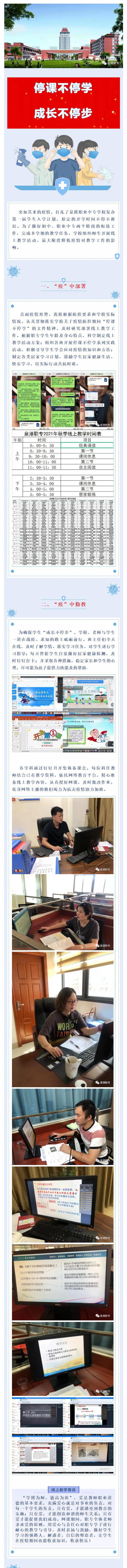 停課不停學(xué) 成長(zhǎng)不停步——福建省泉港職業(yè)中專(zhuān)學(xué)校線上教學(xué)專(zhuān)題報(bào)道
