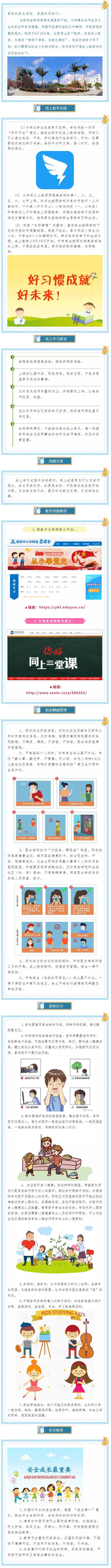 <a href=http://www.mitutoyo-qf.cn/school-3208/ target=_blank class=infotextkey>泉州市特殊教育學(xué)校</a>關(guān)于2021年秋季線上教學(xué)安排致家長(zhǎng)、學(xué)生的一封信