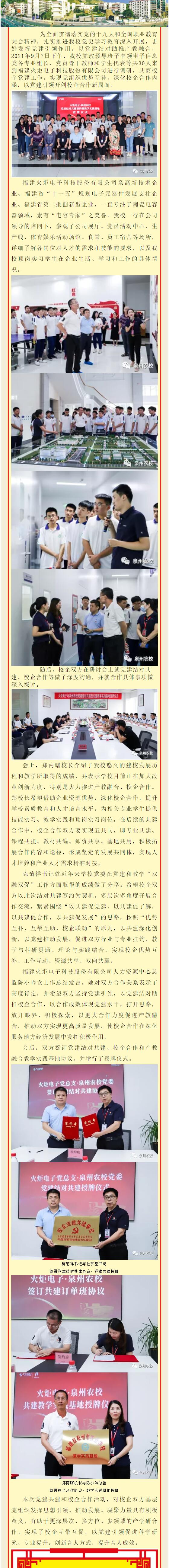 <a href=http://www.mitutoyo-qf.cn/school-2987/ target=_blank class=infotextkey>泉州農(nóng)業(yè)學(xué)校</a>黨建引領(lǐng)校企合作 共建育人大格局