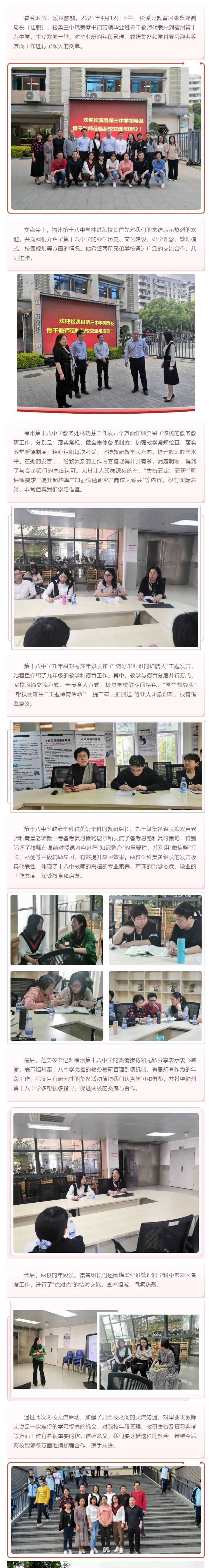 山海合作 攜手共進(jìn)——松溪縣第三中學(xué)與福州第十八中學(xué)畢業(yè)班骨干教師代表交流活動側(cè)記