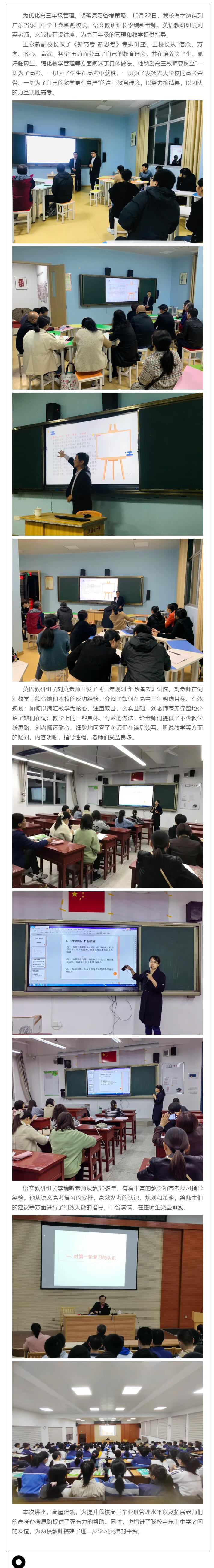 武夷山第一中學(xué)校際交流顯情誼 指點迷津促提升