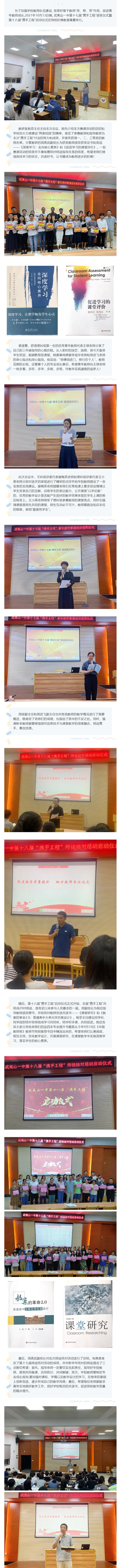 浸潤書香 攜手共進(jìn) ——武夷山一中第十七屆“攜手工程”頒獎儀式暨第十八屆“攜手工程”啟動儀式